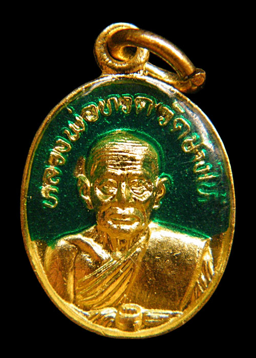 เหรียญเม็ดแตงลงยา ปี22 วัดใจแดงแรก