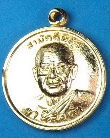 เหรียญหลวงพ่อฤาษีลิงดำ วัดท่าซุง รุ่นสามัคคีมีสุข-กูผู้ชนะ