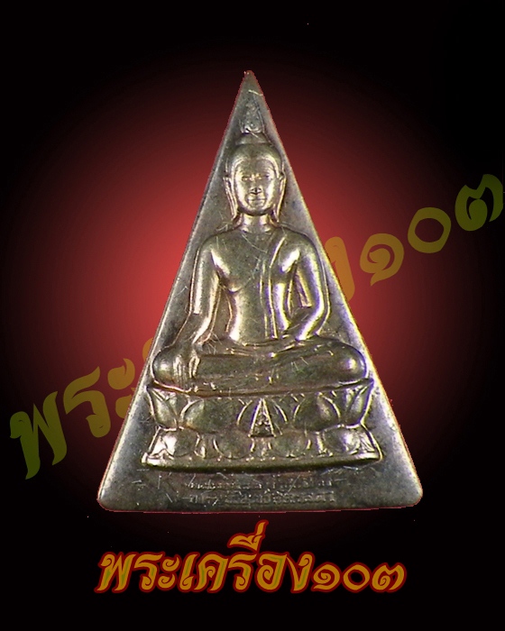 พระสมเด็จจิตรลดาโครงการหลวง เนื้อนวโลหะ ในหลวงครองราชย์ครบ 50 พรรษา ปี 2539 กล่องเดิม