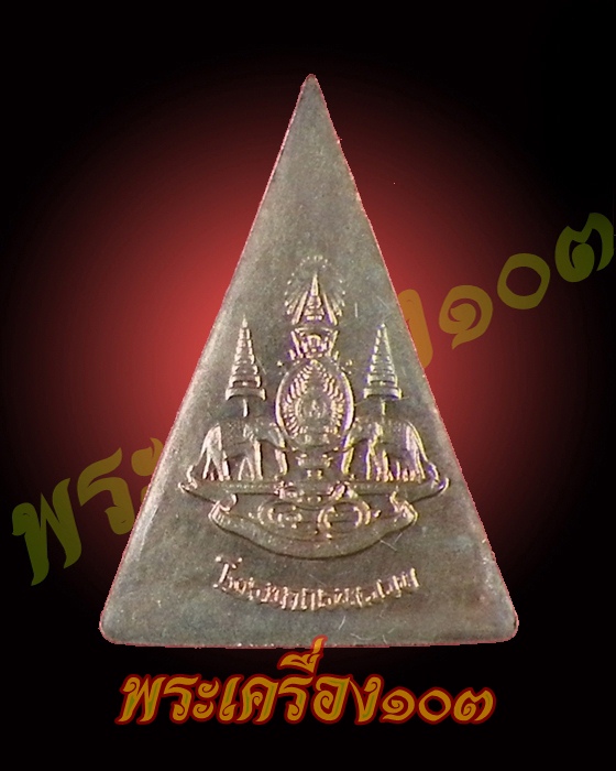 พระสมเด็จจิตรลดาโครงการหลวง เนื้อนวโลหะ ในหลวงครองราชย์ครบ 50 พรรษา ปี 2539 กล่องเดิม
