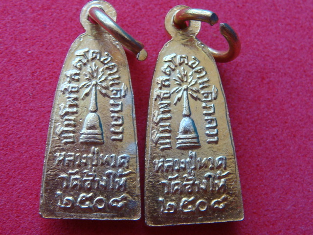 หลวงปู่ทวด ทะเลซุง บัว6 ปี2508 กะไหล่ทอง(มีห่วง) ยกชุด 2 เหรียญ#3