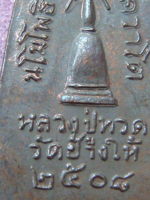 หลวงพ่อทวดทะเลซุง 08 พิมพ์กลาง บัว 6 นิยม(จมูกแตก) เนื้อทองแดงผิวหิ้งเดิมๆ หายาก#4