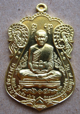 เหรียญหลวงปู่แผ้ว รุ่นเหนือดวงมหาบารมี เนื้อทองเทวฤทธิ์ ที่ระลึกในงานยกช่อฟ้า พระอุโบสถ วัดรางหมัน 