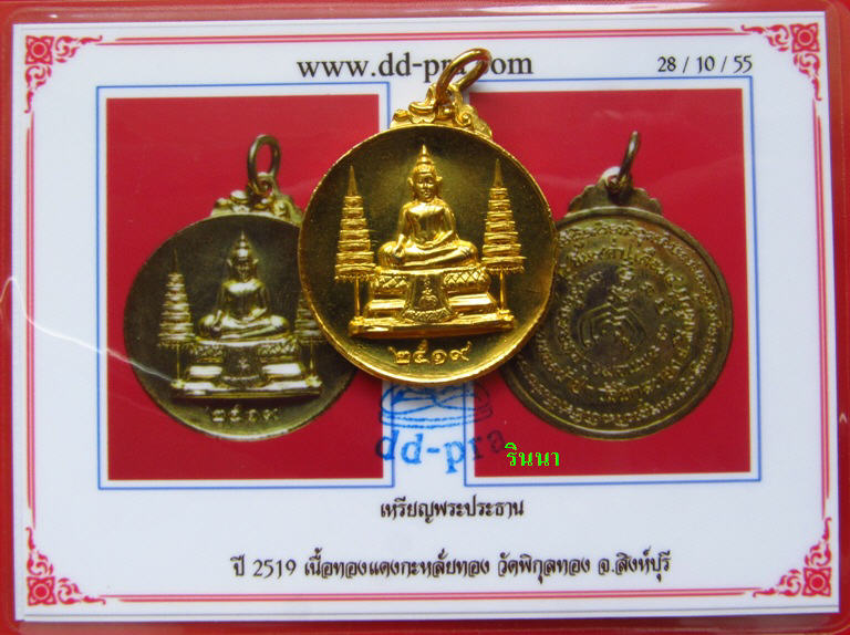 บัตรรับประกันพระแท้