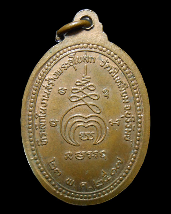 เหรียญหลวงปู่เม้า พลวิริโย วัดสี่เหลี่ยม รุ่น 1 ฉลองอายุ 100 ปี