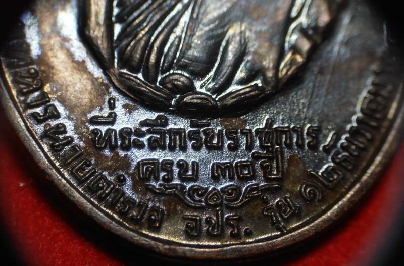 เหรียญ จปร.หลวงพ่อแดง วัดเขาบันไดอิฐ (( พิมพ์บาง )) เนื้อทองแดง ปี 2513 สภาพสวย