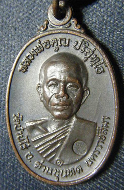 >>รายการวัดใจ<< เหรียญหลวงพ่อคูณ ปี17 เนื้อทองแดงรมดำ บล็อกหน้าเกลี้ยงคอปาด เคาะเดียวแดง