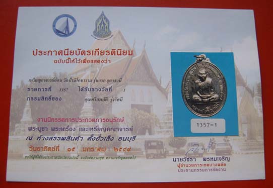 เหรียญรุ่นแรก ลป.อ่อน วัดป่านิโคลธาราม ติดที่1