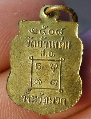 เหรียญครูบาวัง วัดบ้านเด่น จังหวัดตาก ปี 2508