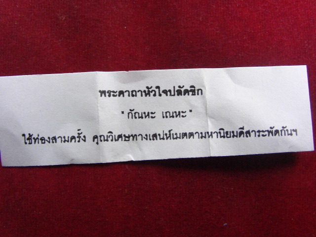 "จ่าสันต์" แดงเคาะเดียว/ปลัดขิกนำลาภ เนื้อโลหะผสมรมดำ หลวงปู่ฤทธิ์ วัดชลประทานราชดำริ จ.บุรีรัมย์