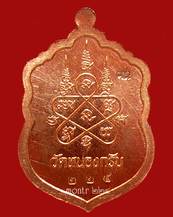 เหรียญเสมา ประทานพร หลวงพ่อสาคร วัดหนองกรับ พิมพ์เล็ก