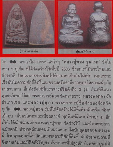 หลวงปู่ทวด วัดในหาน จ.ภูเก็ต รุ่นแรก ปี 36 พิมพ์เบ้าทุบ 4 องค์ เนื้อเปียกทอง นวะ ผิวไฟ สตางค์แดง ครบ