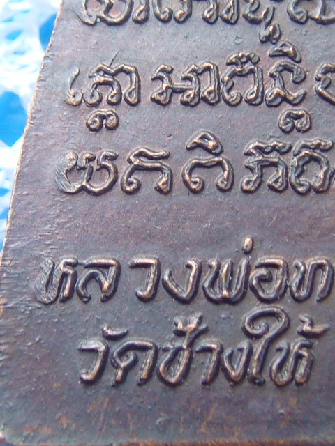 หลวงปู่ทวดปี 2524 เนื้อโลหะ หลังหนังสือ(หน้ากลาง ขี้มูก) สภาพสวย พร้อมซองเดิมจากวัด