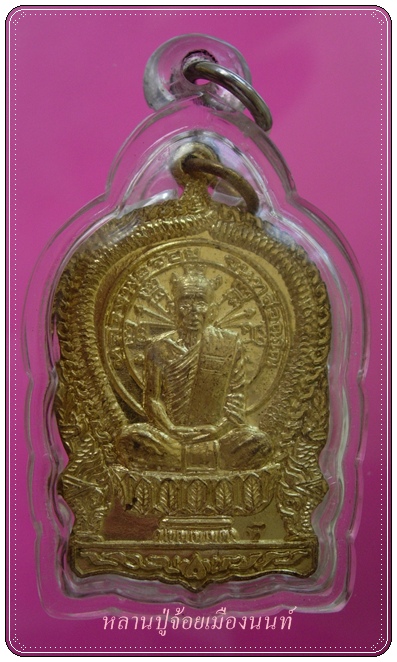 เหรียญนั่งพานหลวงพ่อจ้อยปี38เนื้อกระไหล่ทองสภาพสวยพร้อมเลี่ยมพลาสติคกันน้ำอย่างดีครับ