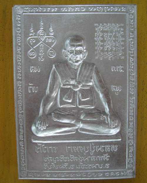 แผ่นปั้มบูชา ลาภ ผล พูล ทวี หลวงปู่บุดดา ถาวโร วัดกลางชูศรีเจริญสุข จำนวน 10 แผ่น