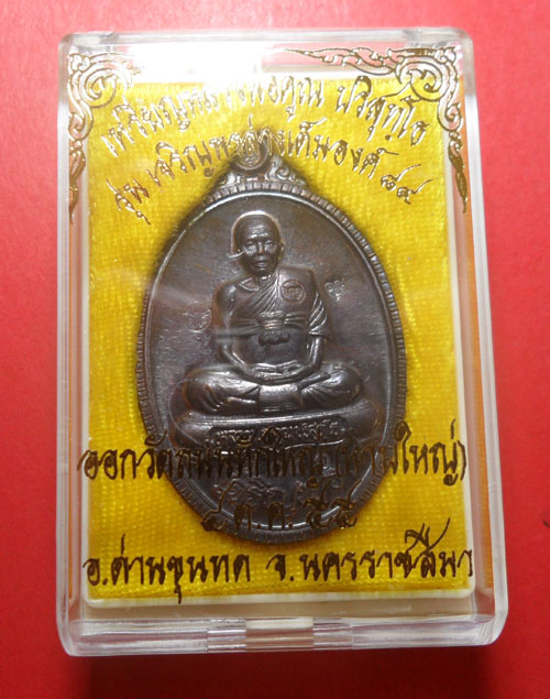 เจริญพร89 เต็มองค์ เนื้อทองแดงรมดำ หมายเลข 3031 * เคาะเดียว * แจก สติกเกอร์หลวงพ่อคูณ 1 แผ่น