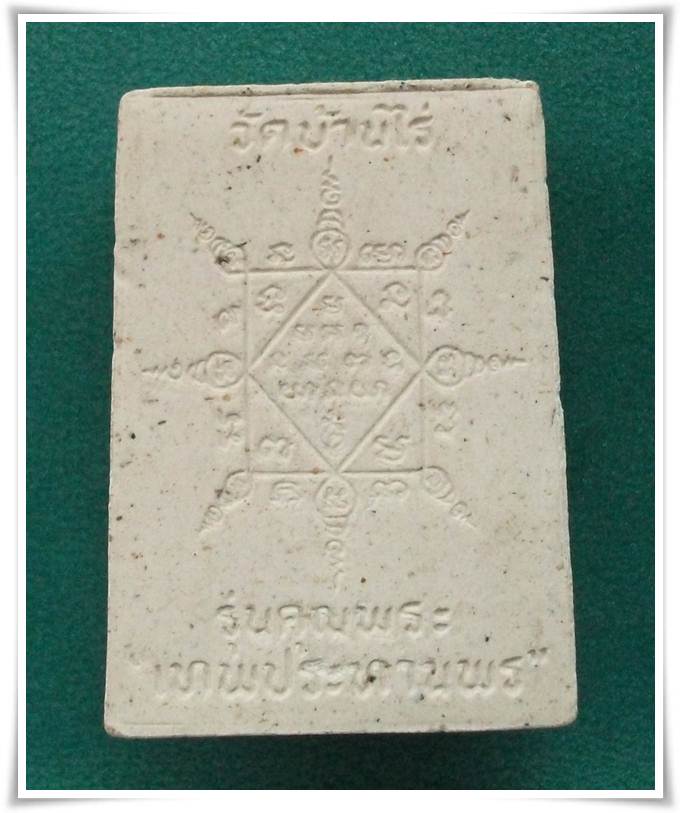ลพ.คูณ รุ่นเทพประทานพร ฝังตะกรุด ปี 2536