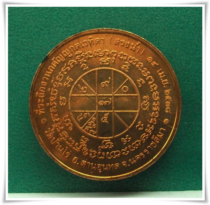 ลพ.คูณ สรงน้ำ 2538
