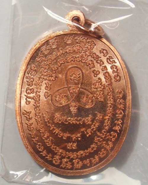 เหรียญเจริญพรไตรมาส๕๕ หลวงพ่อสาคร วัดหนองกรับ จ.ระยอง เนื้อทองแดง หมายเลข ๕๖๕o