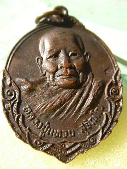 เหรียญหลวงปู่แหวน รุ่นถิ่นกำเนิด ปี 2520
