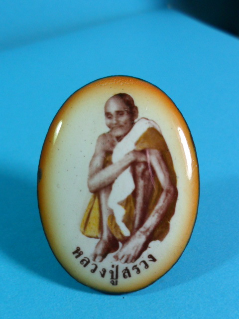 หลวงปู่สรวง
