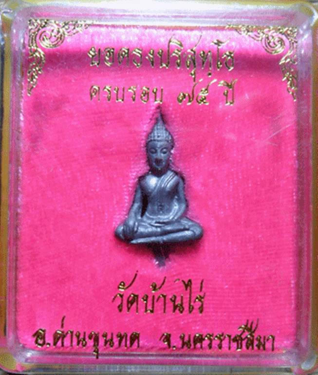 >>วัดใจ<< พระยอดธง รุ่น5ท้ายิง หลวงพ่อคูณ เนื้อตะกั่วเถื่อน มีโค๊ตมีกล่องมีประสบการณ์ เคาะเดียวแดง