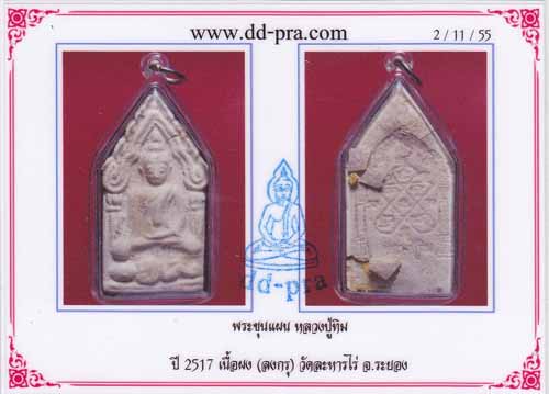 บัตรรับประกันพระแท้