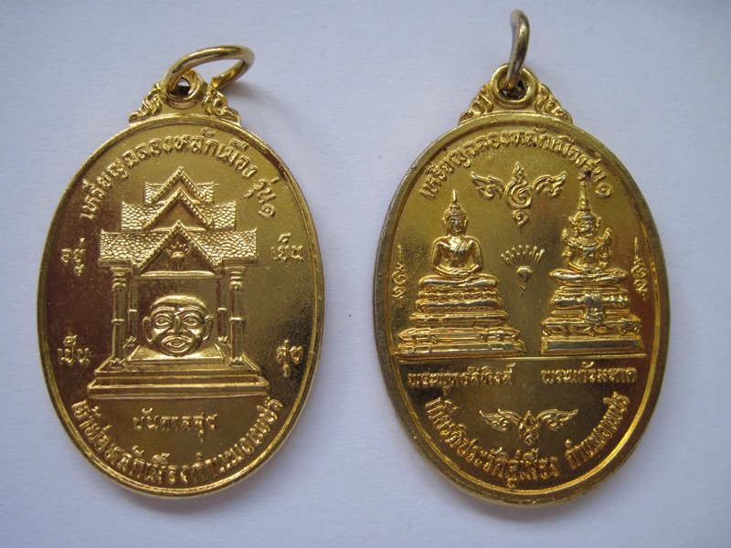 เหรียญฉลองหลักเมือง กำแพงเพชร รุ่น ๑ ปี ๒๖ วัดใจ เคาะเดียว