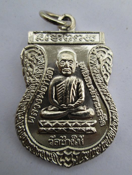 ใต้ร่มเย็น ปี 26 ปล็อคกษาปณ์ชุบนิเกิล สวยเเชมป์ 