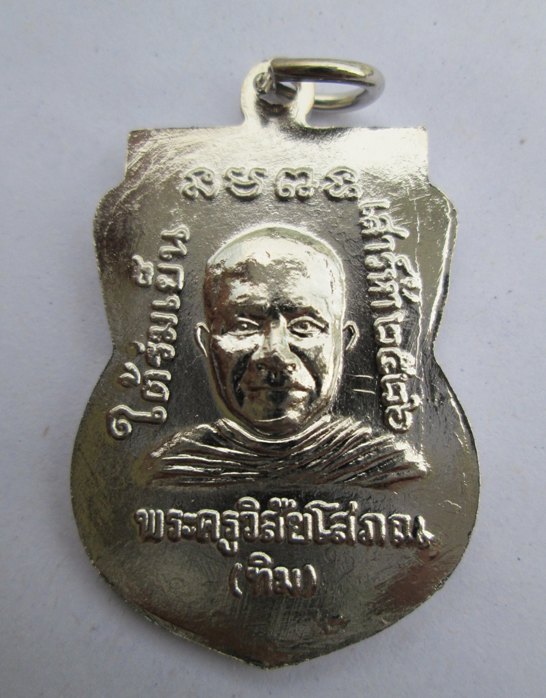 ใต้ร่มเย็น ปี 26 ปล็อคกษาปณ์ชุบนิเกิล สวยเเชมป์ 