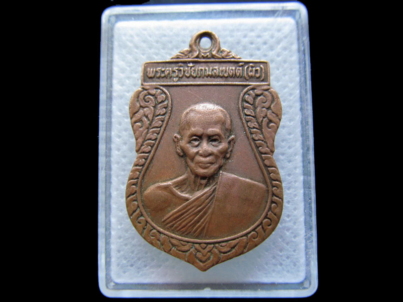 เหรียญเสมาหลวงพ่อผิว วัดลาดบัวหลวง จ.อยุธยา งานผูกพัทธสีมา ปี 2528.เริ่ม20บาท/.T111