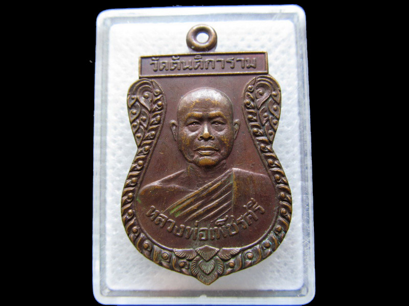 เหรียญหลวงพ่อเพชรศรี วัดตันติการาม จ.ตรัง..เริ่ม20บาท/.T117