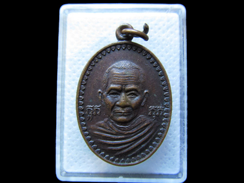 เหรียญหลวงพ่อแดง วัดท้ายหาด ศิษย์สร้าง พ.ศ 2530.เริ่ม20บาท/.T132