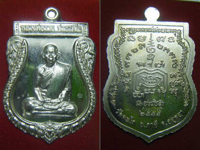 **เหรียญเสมาพิมพ์ใหญ่เต็มองค์ รวยบารมี หลวงพ่อรวย วัดตะโก จ.อยุธยา เนื้ออัลปาก้า มีโค๊ด ๕๕+รวยบารมี 