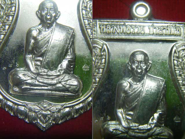 **เหรียญเสมาพิมพ์ใหญ่เต็มองค์ รวยบารมี หลวงพ่อรวย วัดตะโก จ.อยุธยา เนื้ออัลปาก้า มีโค๊ด ๕๕+รวยบารมี 