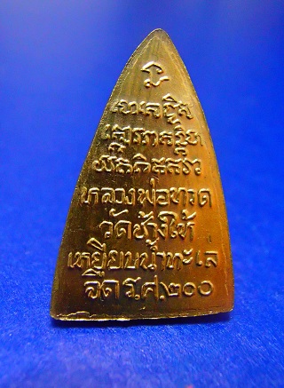 >>>วัดใจกันอีกครั้ง<<< หลวงพ่อทวดวัดช้างไห้ เหยีบบน้ำทะเลจืด ร.ศ. ๒๐๐ สวยๆๆ เนื้อกะหลั่ยทอง