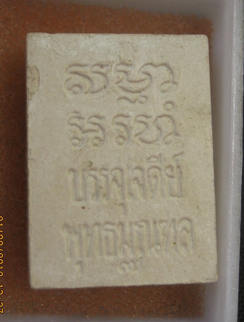 พระวัดปากน้ำ รุ่น 7 