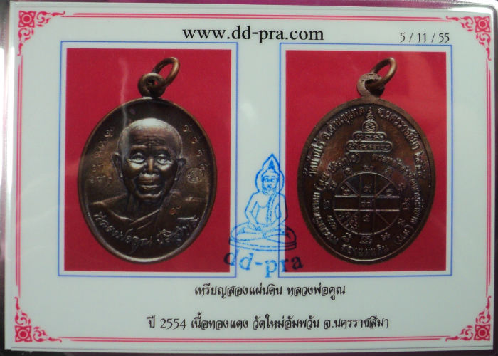 บัตรรับประกันพระแท้
