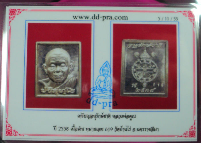 บัตรรับประกันพระแท้