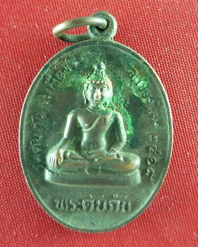 เหรียญพระดับภัย รุ่นแรก ปี 2518 วัดดับภัย จ.เชียงใหม่ 