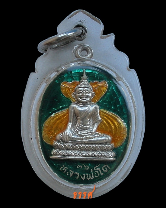 เหรียญเงินลงยา หลวงพ่อโต วัดหลักสี่ บ้านแพ้ว สมุทรสาคร ปี๒๕๓๖
