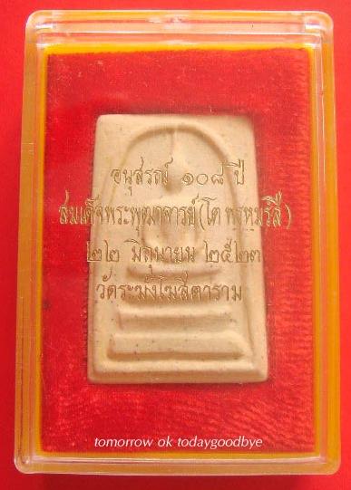 สมเด็จวัดระฆัง 108 ปี พิมพ์ประธาน+กล่องเดิม เคาะเดียวแดงๆ