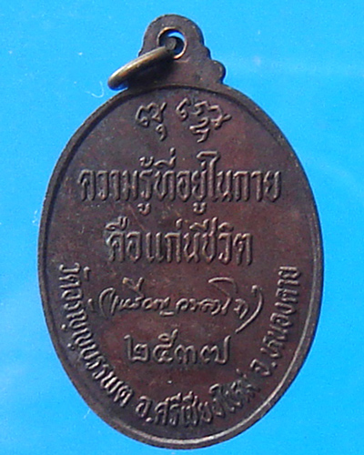 เหรียญสายอีสาน 2 เหรียญ