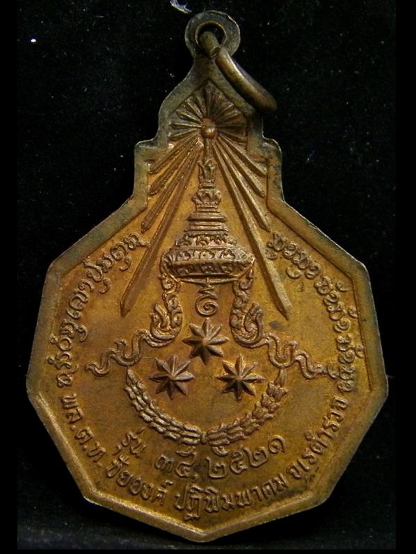 เหรียญ รุ่นที่ 34 ของ พระอาจารย์สนธิ์ วัดอรัญญานาโพธิ์ นครพนม ปี 2521 (เหรียญที่ 2)#เคาะเดียวได้#
