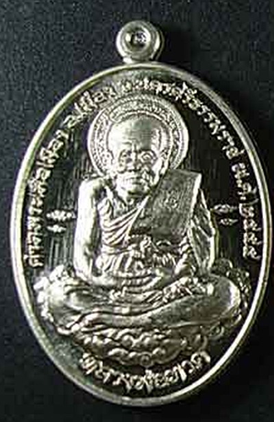 หลวงพ่อทวด รุ่นเหนือเมฆ เนื้ออัลปาก้า หมายเลข 260