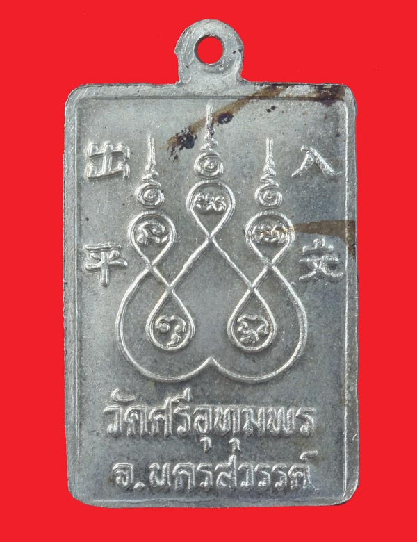 เหรียญปลอดภัยหลวงปู่"จ้อย"วัดศรีอุทุมพร รุ่นแรก ปี 2529จัดว่าเป็นเหรียญรุ่นนิยมของหลวงปู่ครับ