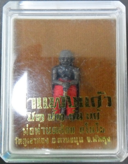 หุ่นพยนต์นุ่งแดง ปิด ปัด กัน แก้ เนื้ออาถรรพ์โบราณ พ่อท่านคล้อย วัดภูเขาทอง จ.พัทลุง สวยๆ