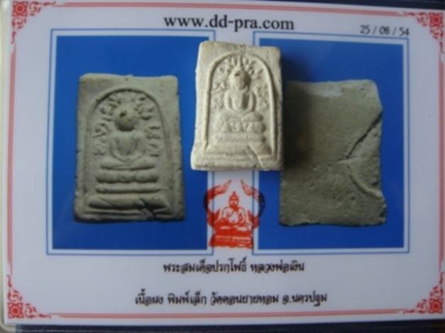 บัตรรับประกันพระแท้