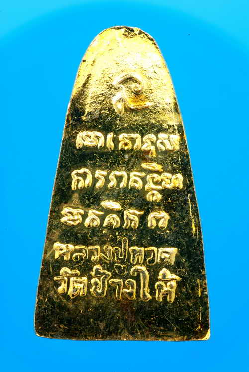 วัดใจ @ เคาะแรก..........หลวงพ่อทวดทะเลซุงใหญ่ วัดช้างให้ ปัตตานี ปี2508 กะหลั่ยทองเดิมๆ