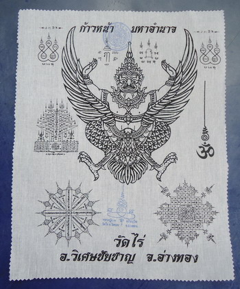 จัดไป 2 ผืน 2 แบบ!! ผ้ายันต์พญาครุฑ + ผ้ายันต์นารายณ์ทรงครุฑ หลวงปู่ผาด วัดไร่ จ. อ่างทอง#2